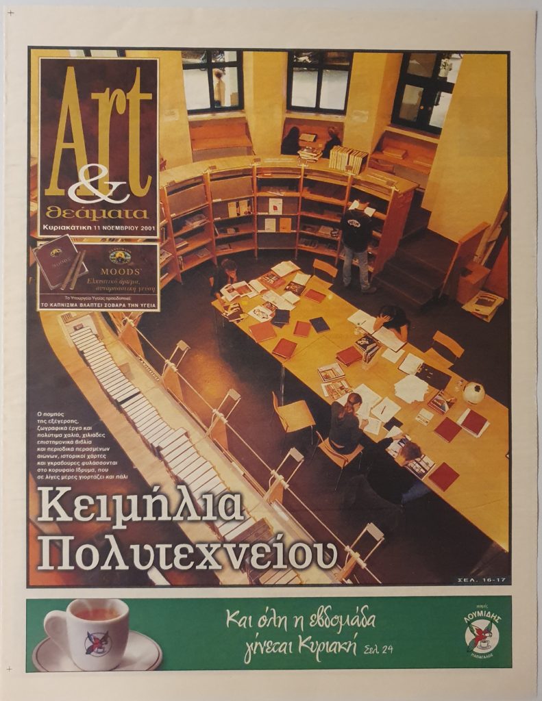 library of ntua βιβλιοθήκη του ΕΜΠ